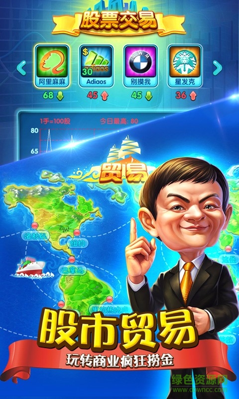 大富豪2商業(yè)大亨官方版 v1.17.5 安卓版 0