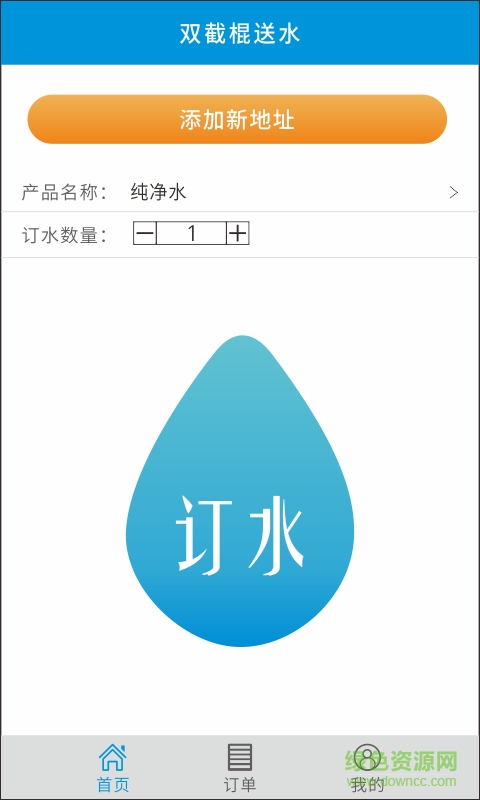 雙截棍送水 v1.6 安卓版 1