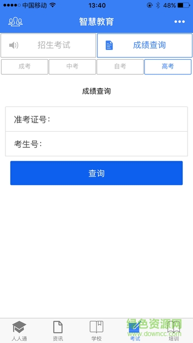 昆山智慧教育云平臺(tái)蘋果手機(jī)版 v7.3.1 iphone版 0
