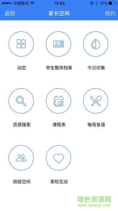 昆山智慧教育云平臺(tái)蘋果手機(jī)版 v7.3.1 iphone版 2