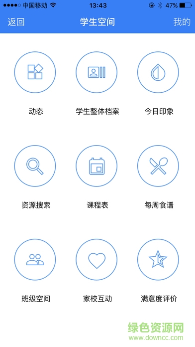 昆山智慧教育云平臺(tái)蘋果版