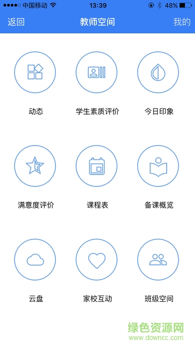 昆山智慧教育云平臺(tái)蘋果手機(jī)版 v7.3.1 iphone版 3