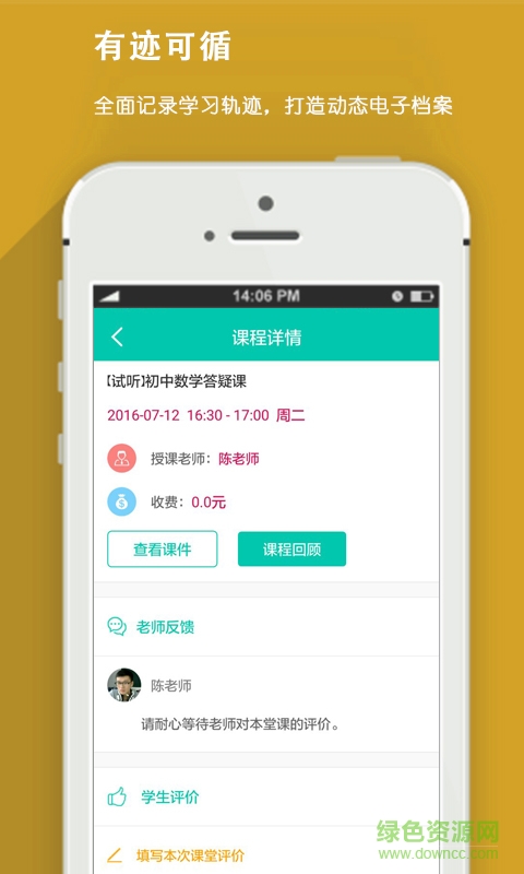 菁優(yōu)i培訓(xùn)手機(jī)版 v1.2.1 安卓版 1