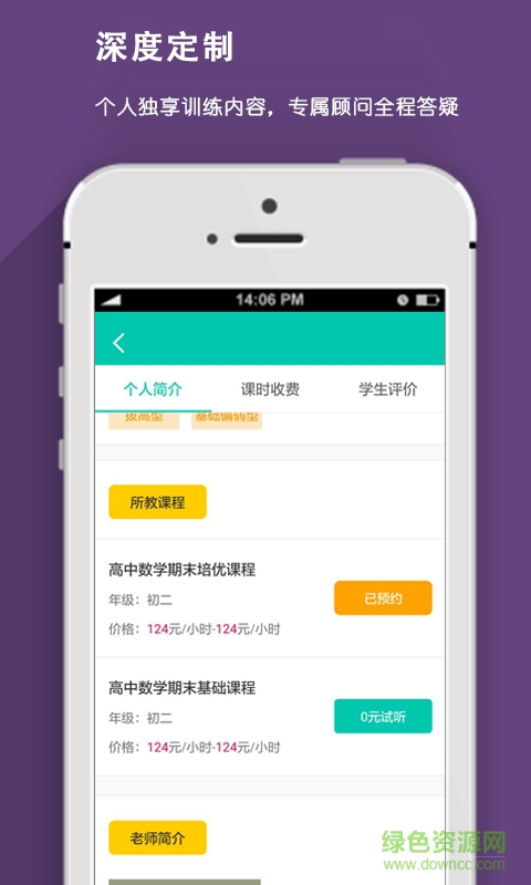 菁優(yōu)i培訓(xùn)手機(jī)版 v1.2.1 安卓版 2