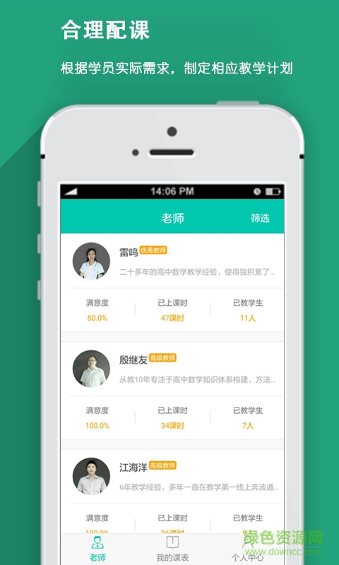 菁優(yōu)i培訓(xùn)手機(jī)版 v1.2.1 安卓版 3