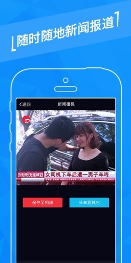 逗拍新聞相機 v1.0.0 安卓版 3