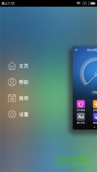 root優(yōu)化大師最新版 v2.0.1 安卓版 1