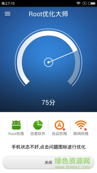root優(yōu)化大師最新版 v2.0.1 安卓版 2