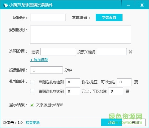 小葫蘆龍珠直播投票插件