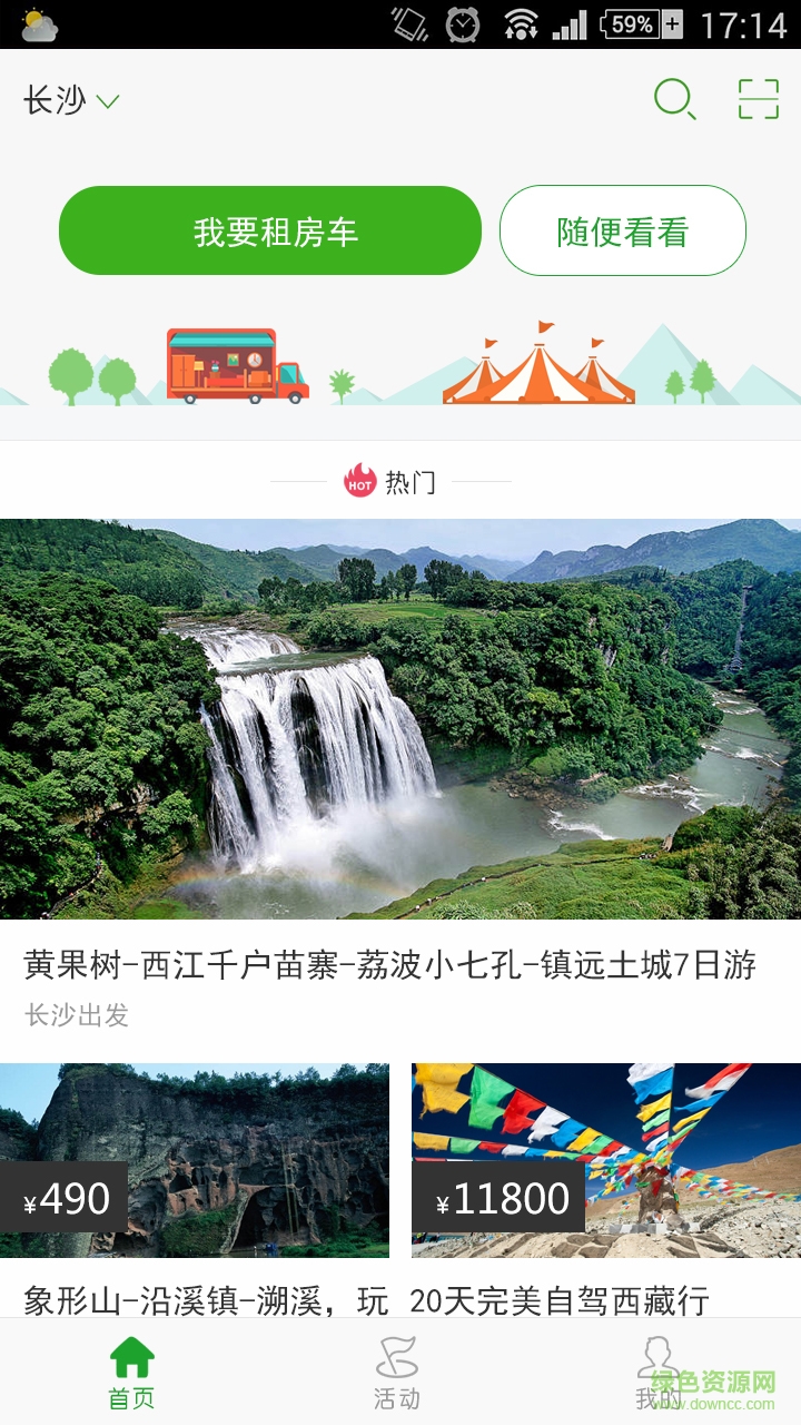 房车行手机版 v1.0 安卓版0