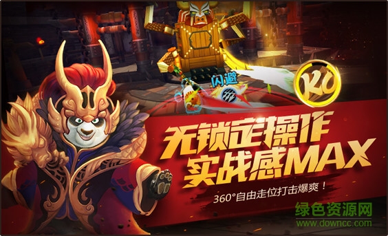 功夫熊貓九游版下載