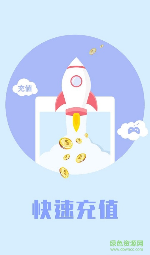 手游充值手機(jī)客戶端 v1.0 安卓最新版 1