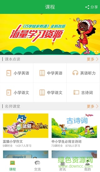 巧學(xué)蛙家教通app v4.6.2 安卓官方版 2