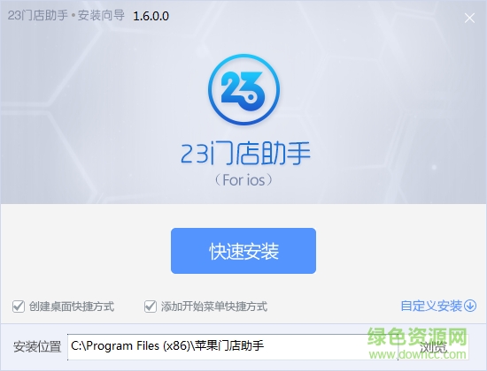 23門店助手 v1.6.0.0 官方版 0