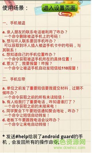 安卓衛(wèi)士最新版本 v1.9.3 安卓版 0