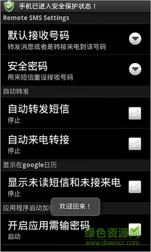 安卓衛(wèi)士安卓版下載