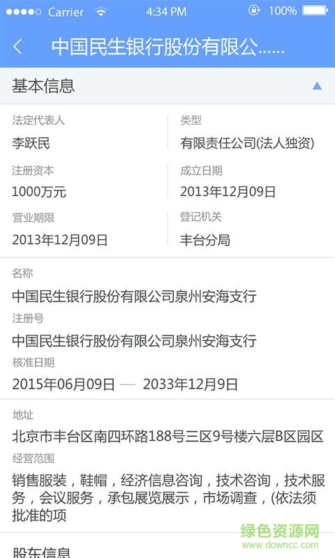 中天地征信手機(jī)端 v3.8 安卓版 1
