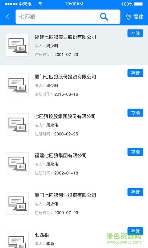 中天地征信手機(jī)端 v3.8 安卓版 2