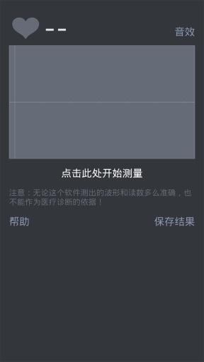 心跳心電圖 v1.5 安卓版 2