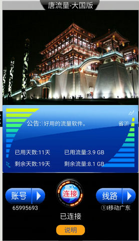 唐流量手機版 v1.0 安卓版 0