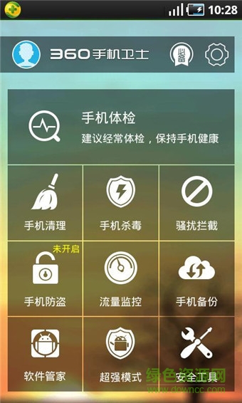 360手機衛(wèi)士企業(yè)版ios版 v1.0.5 蘋果手機版 0