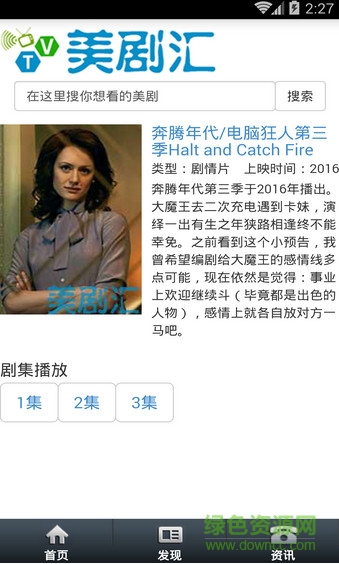 美劇匯手機(jī)客戶端(天天美劇視頻) v3.8.0 安卓最新版 0
