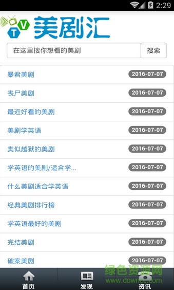 美劇匯手機(jī)客戶端(天天美劇視頻) v3.8.0 安卓最新版 2