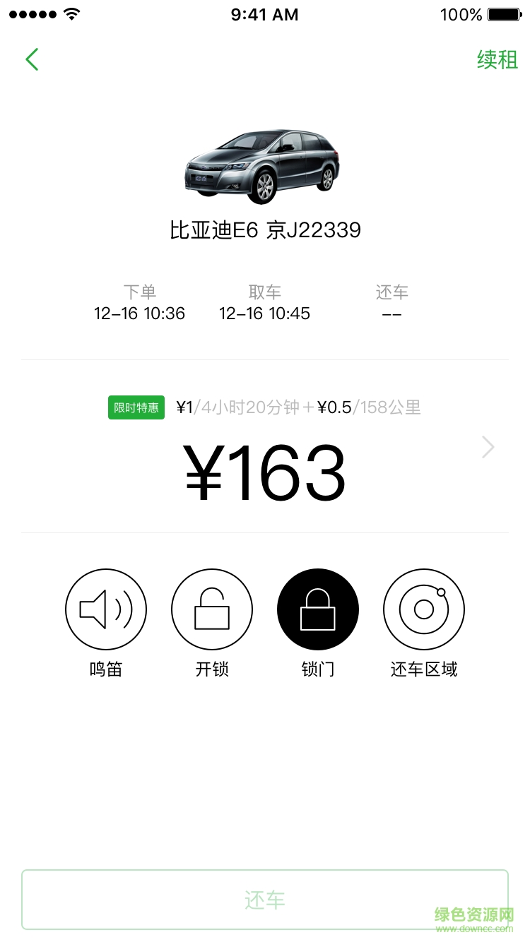 臨沂巴歌出行app v3.0.4 安卓版 0