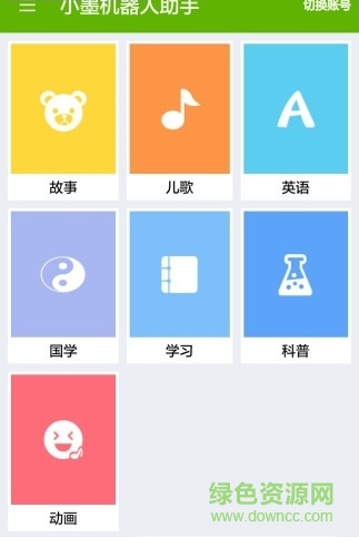 小墨機器人助手app v1.1.0 安卓版 0