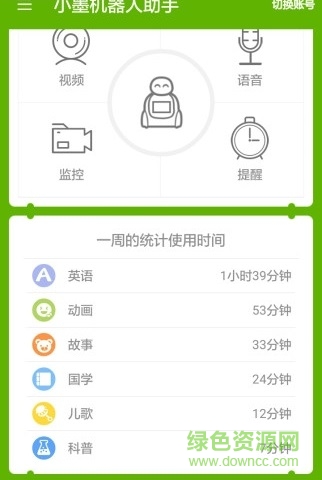小墨機器人助手app v1.1.0 安卓版 1
