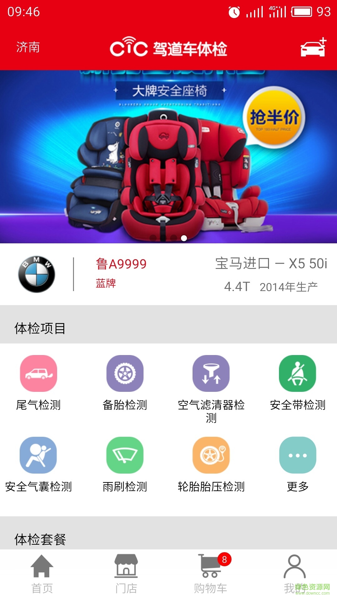 駕道車手機(jī)客戶端(駕道車體檢) v1.04 安卓版 0