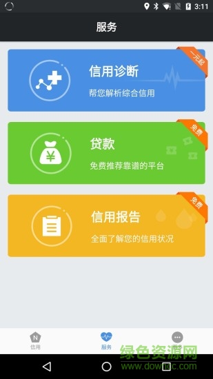 好人好信手机版 v1.0 安卓版0