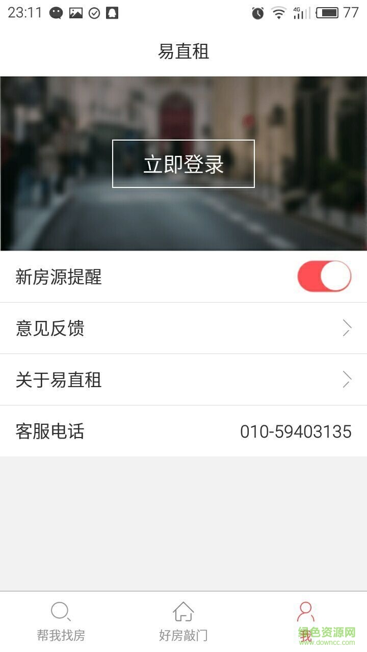 易直租手機版 v1.1.1 安卓版 1