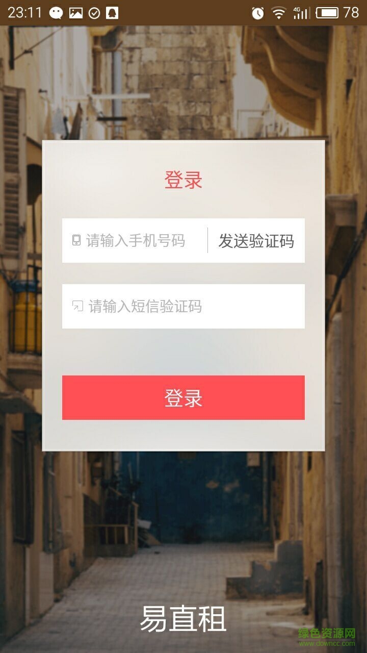 易直租手機版 v1.1.1 安卓版 0
