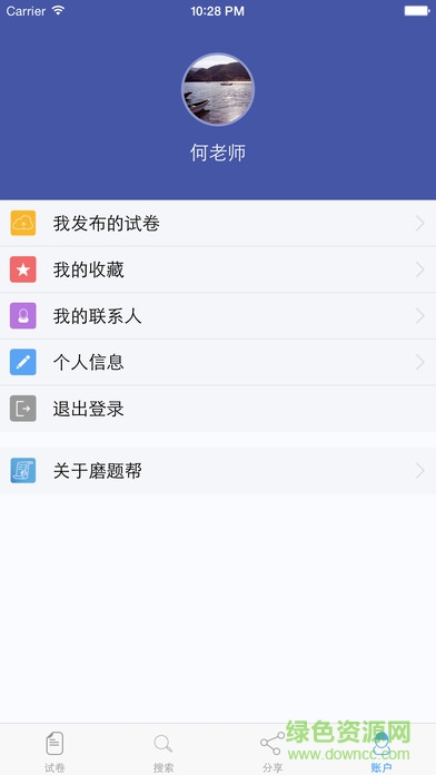 磨題幫ios版 v1.12.93 iphone版 3