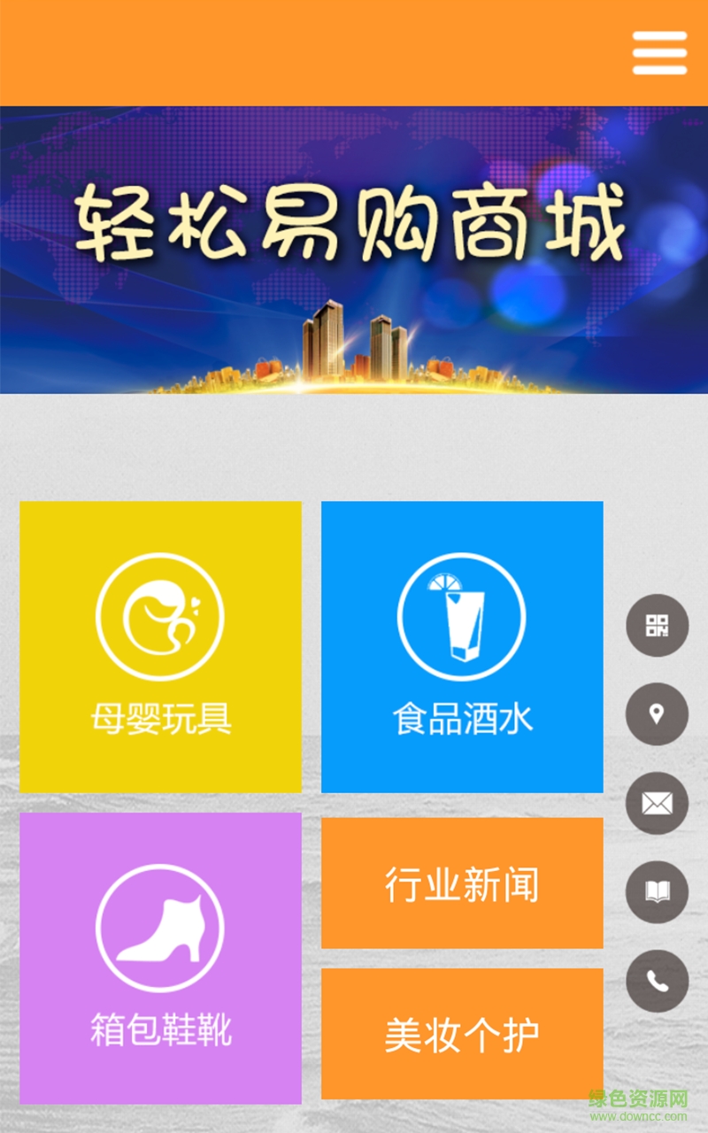 輕松易購(gòu)商城手機(jī)客戶端 v1.0 安卓版 1