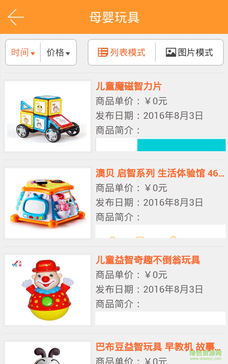 輕松易購(gòu)商城手機(jī)客戶端 v1.0 安卓版 2