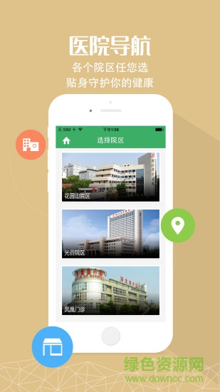 湖北省中醫(yī)院手機掛號(手機湖北中醫(yī)) v1.1.0 安卓版 0