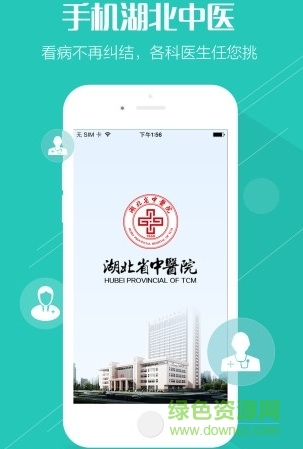 湖北省中醫(yī)院手機掛號(手機湖北中醫(yī)) v1.1.0 安卓版 2