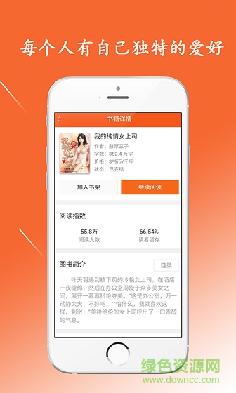 好讀小說(shuō)手機(jī)軟件 v1.0.2 安卓版 3