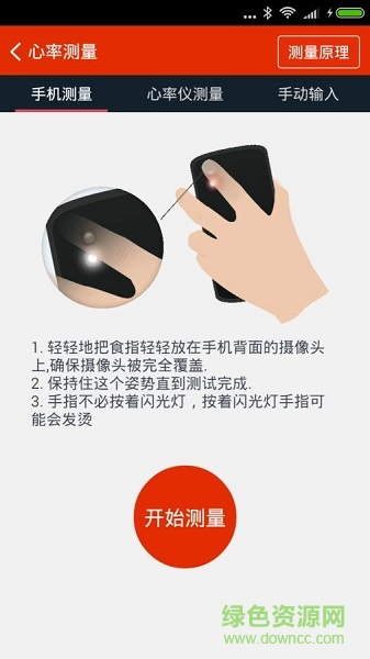 體檢寶測心率 v3.0.6 安卓版 1