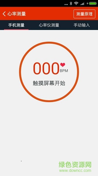 體檢寶測心率 v3.0.6 安卓版 3
