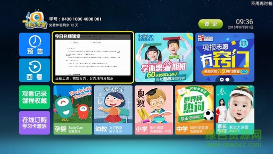 義方快樂學堂app下載