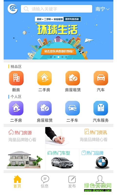 環(huán)球生活手機(jī)版 v1.0.0 安卓版 1