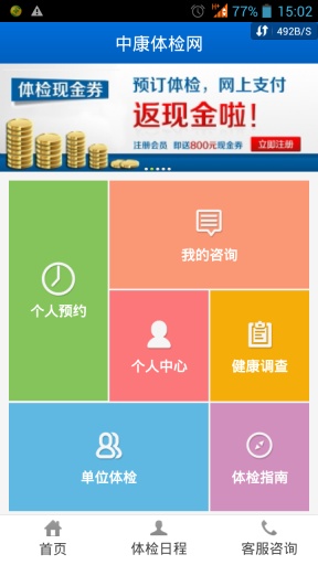 體檢預約助手(中康體檢網(wǎng)) v2.0.0 安卓版 0