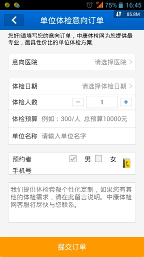 體檢預約助手(中康體檢網(wǎng)) v2.0.0 安卓版 1