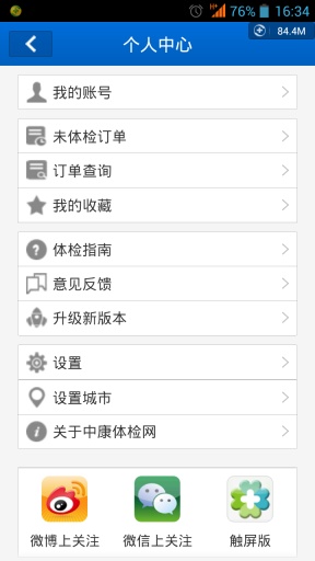 體檢預約助手(中康體檢網(wǎng)) v2.0.0 安卓版 2