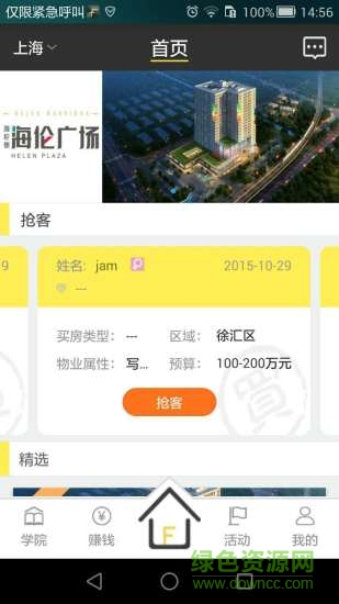 房加客手機(jī)版 v2.0.0 安卓版 0