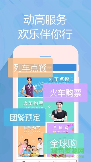 動(dòng)高服務(wù)手機(jī)版(高鐵訂餐軟件) v3.1.0 官網(wǎng)安卓版 3