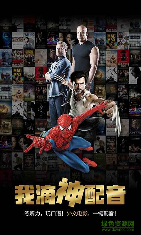 英語配音狂安卓版